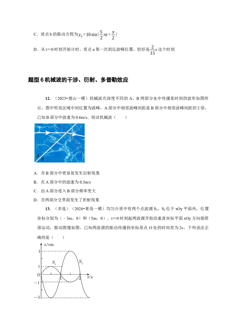 第28讲　机械波（原卷版）_4.2025物理总复习_2025年新高考资料_一轮复习_2025届高考物理一轮复习考点精讲精练（全国通用）（完结）