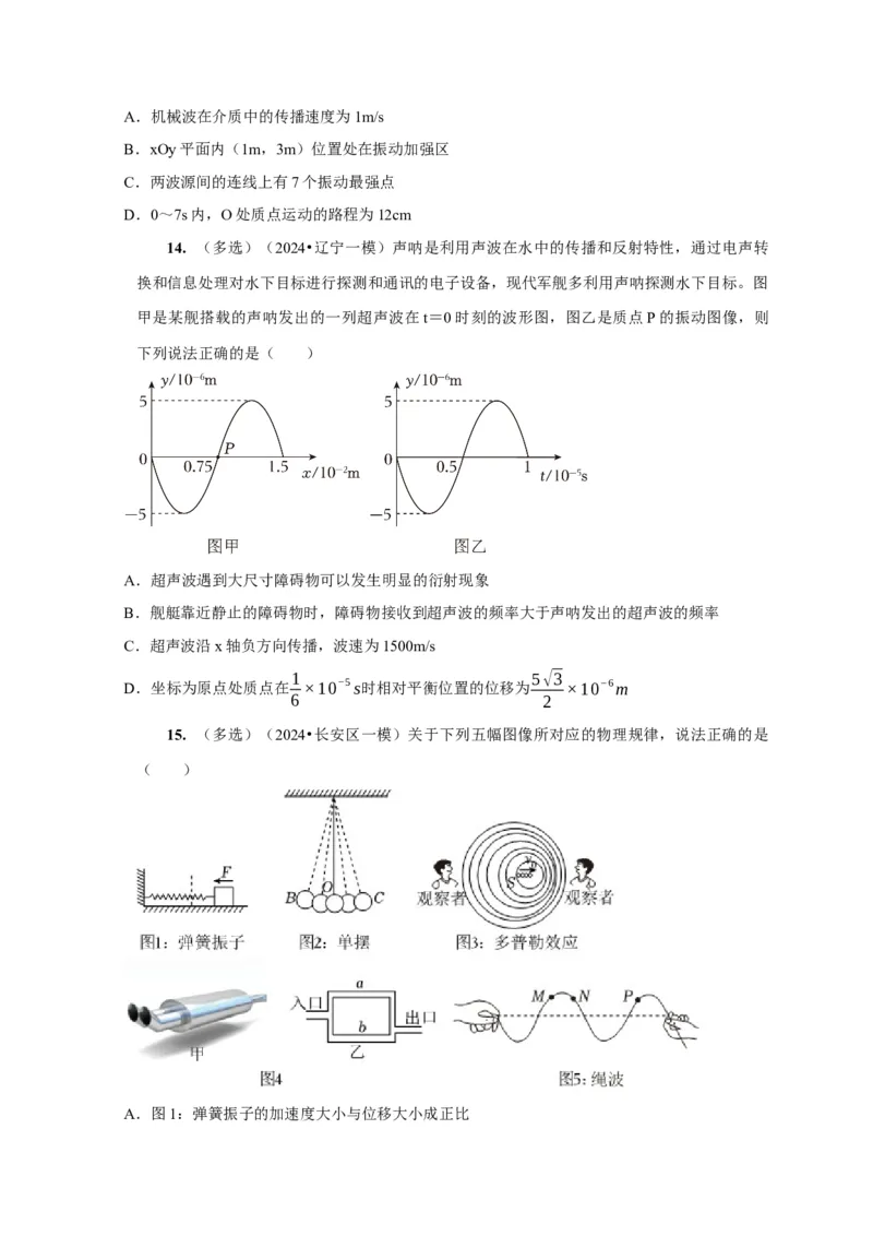 第28讲　机械波（原卷版）_4.2025物理总复习_2025年新高考资料_一轮复习_2025届高考物理一轮复习考点精讲精练（全国通用）（完结）