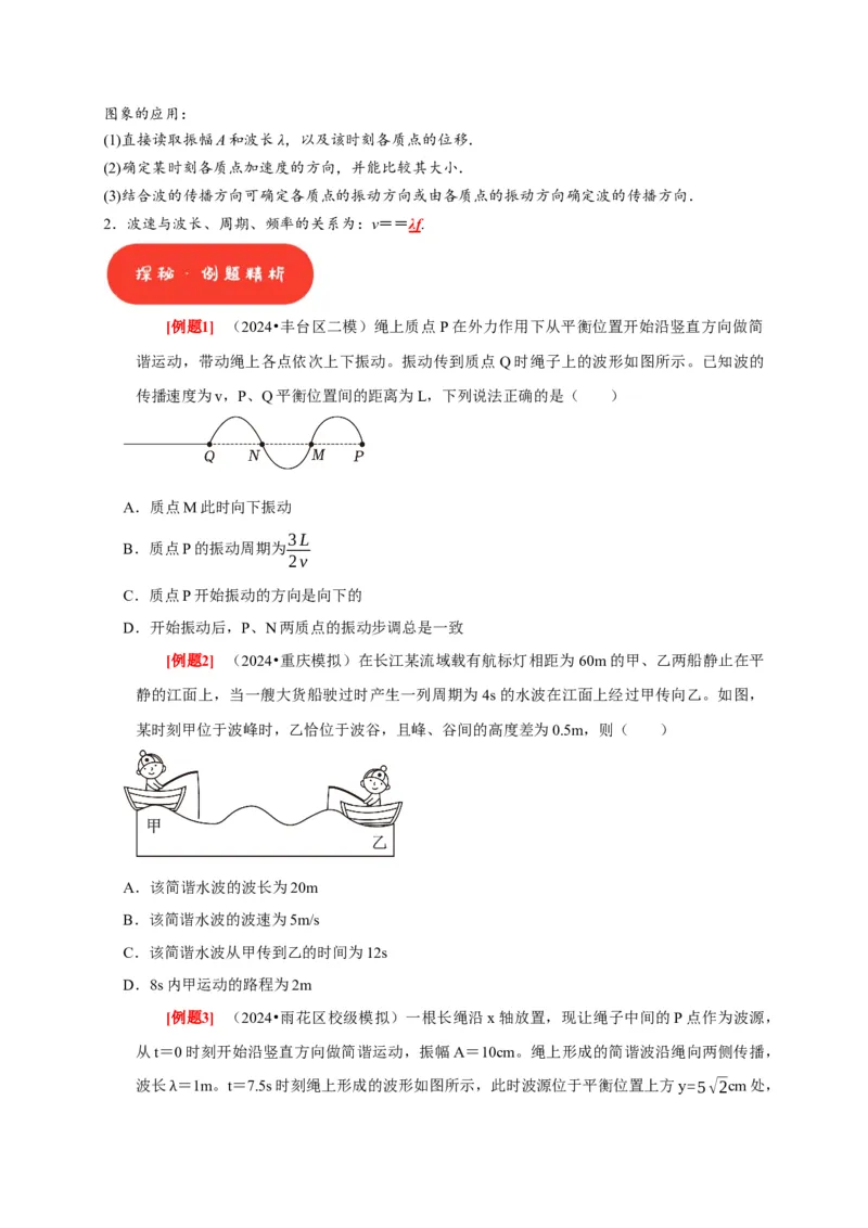 第28讲　机械波（原卷版）_4.2025物理总复习_2025年新高考资料_一轮复习_2025届高考物理一轮复习考点精讲精练（全国通用）（完结）