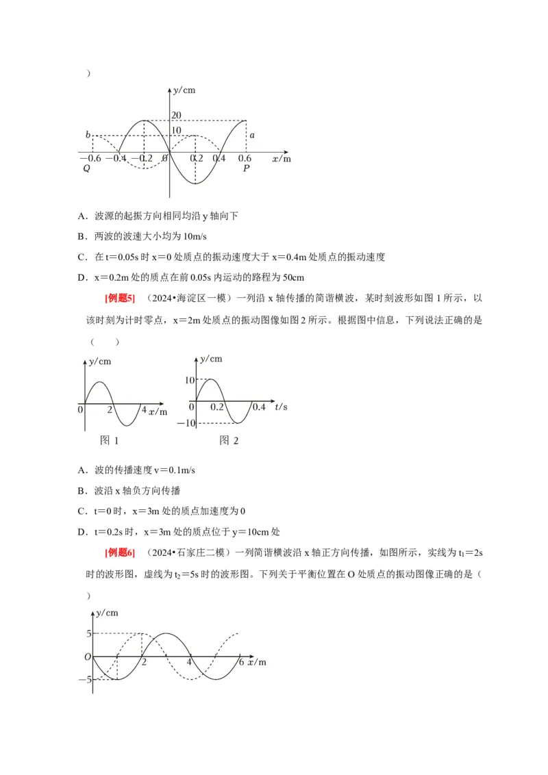 第28讲　机械波（原卷版）_4.2025物理总复习_2025年新高考资料_一轮复习_2025届高考物理一轮复习考点精讲精练（全国通用）（完结）