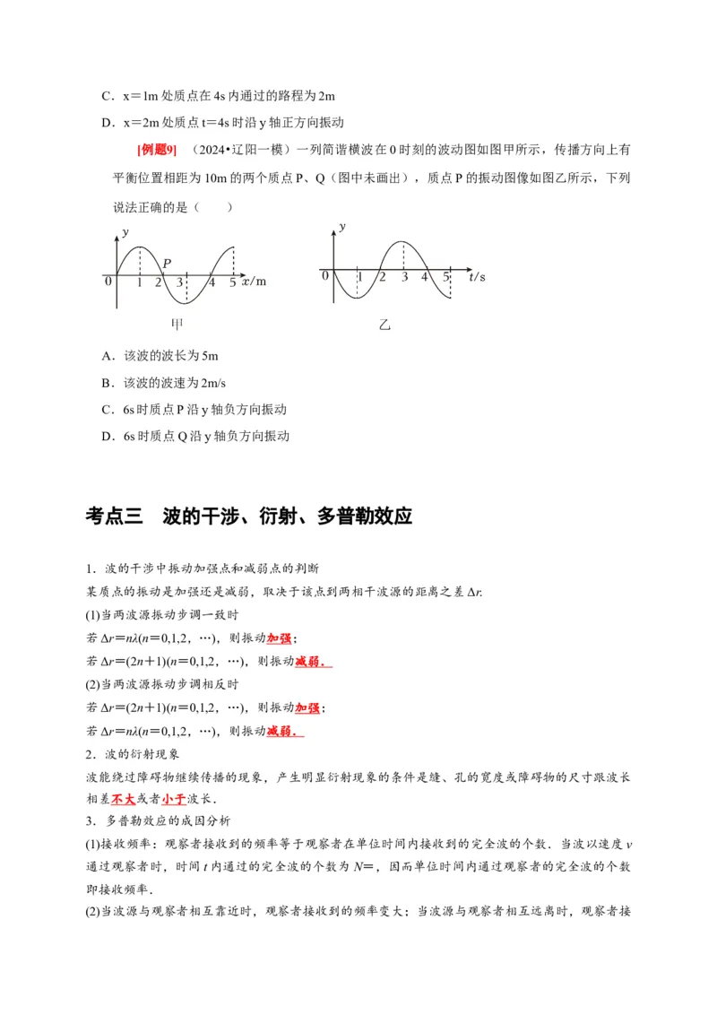 第28讲　机械波（原卷版）_4.2025物理总复习_2025年新高考资料_一轮复习_2025届高考物理一轮复习考点精讲精练（全国通用）（完结）