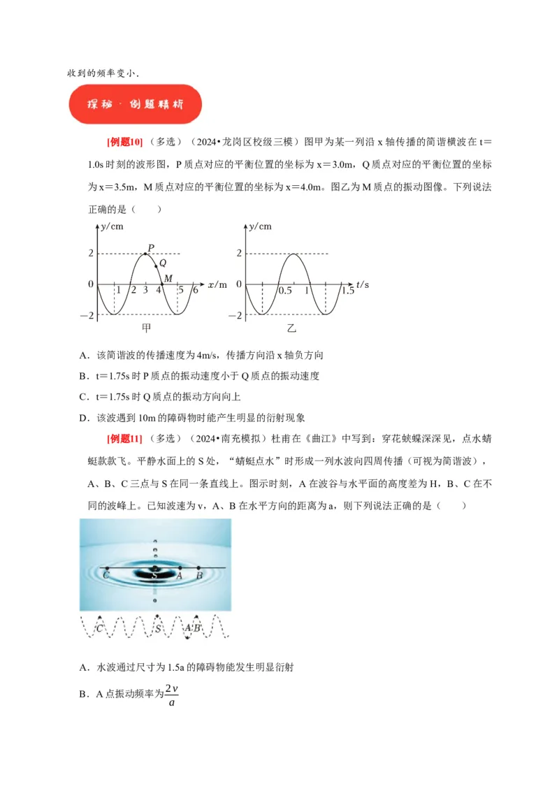 第28讲　机械波（原卷版）_4.2025物理总复习_2025年新高考资料_一轮复习_2025届高考物理一轮复习考点精讲精练（全国通用）（完结）