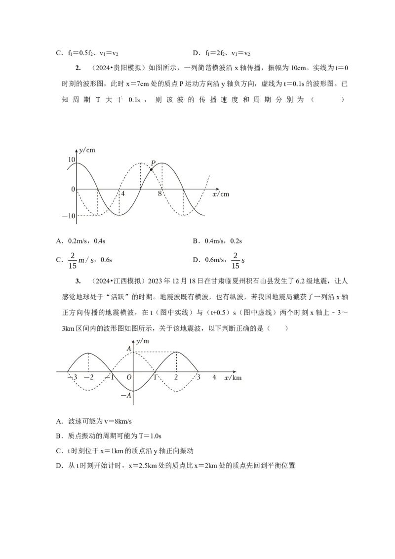 第28讲　机械波（原卷版）_4.2025物理总复习_2025年新高考资料_一轮复习_2025届高考物理一轮复习考点精讲精练（全国通用）（完结）