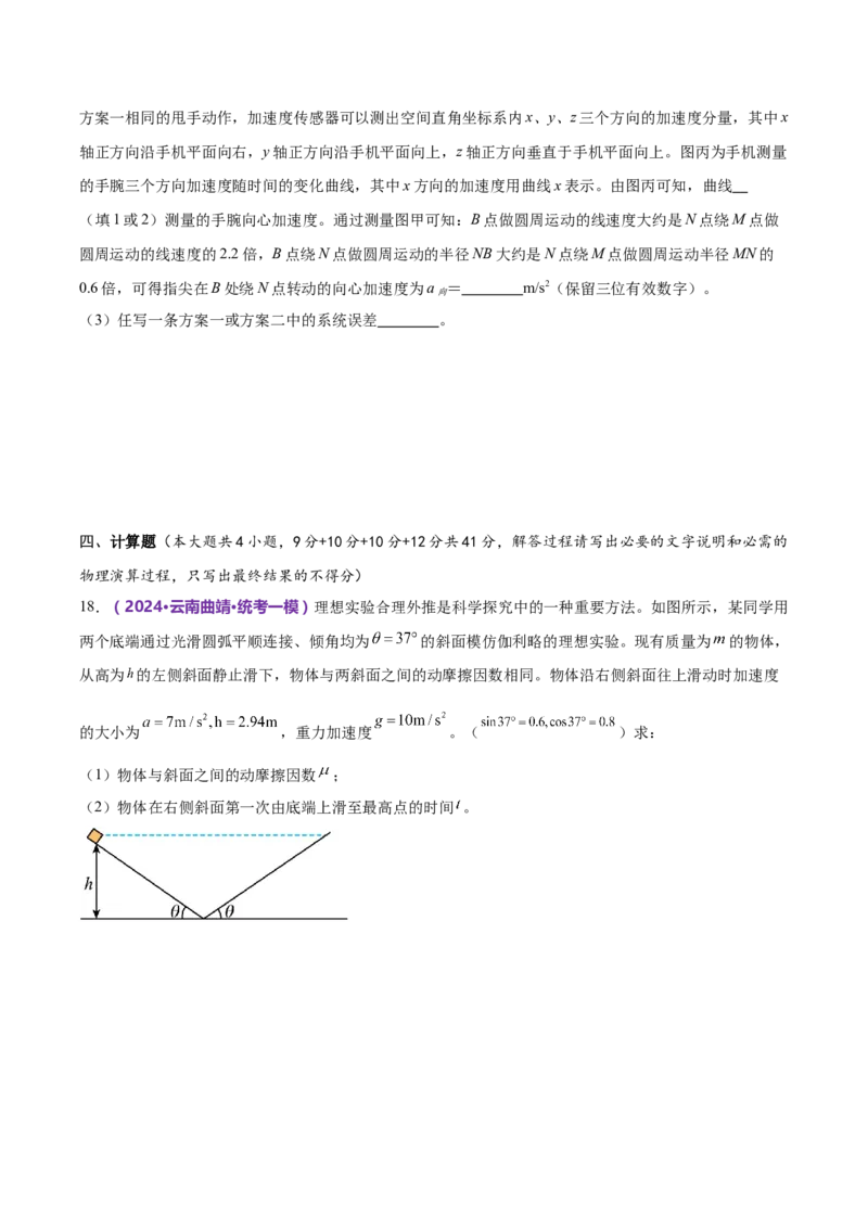 模块一力与运动综合测试卷（原卷版）_4.2025物理总复习_2024年新高考资料_2.2024二轮复习_2024年高考物理二轮复习讲练测（新教材新高考）