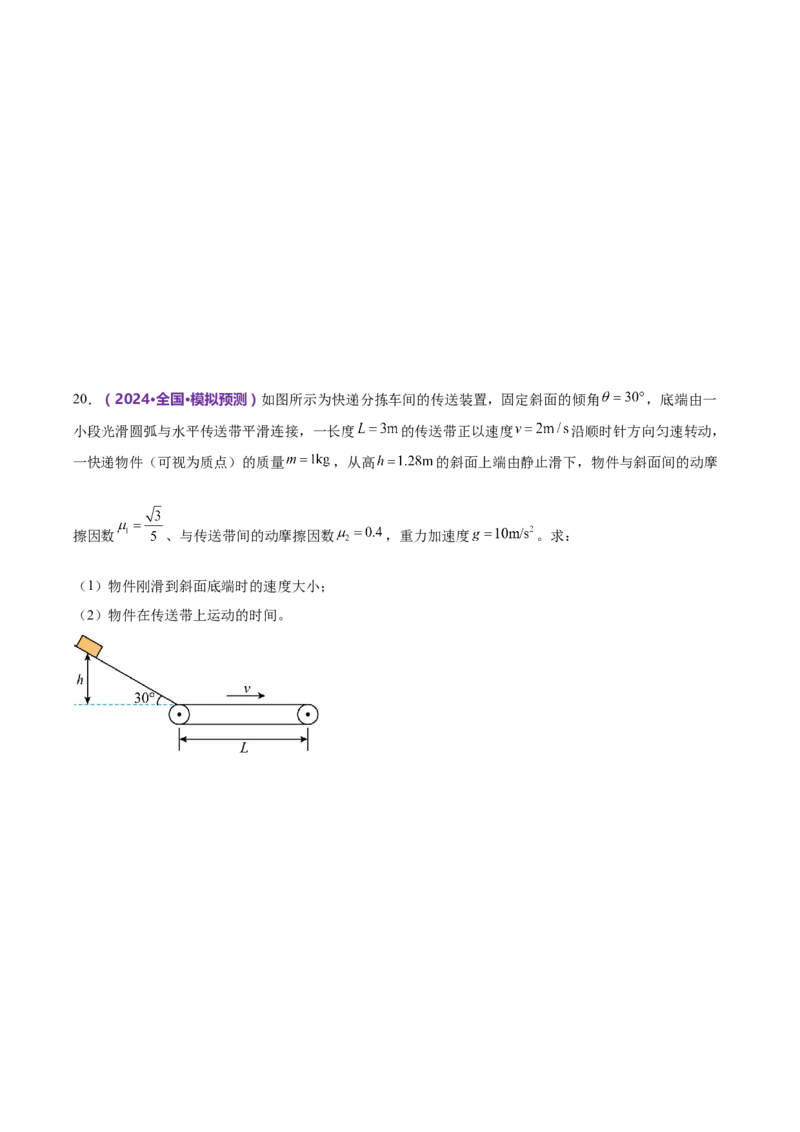 模块一力与运动综合测试卷（原卷版）_4.2025物理总复习_2024年新高考资料_2.2024二轮复习_2024年高考物理二轮复习讲练测（新教材新高考）