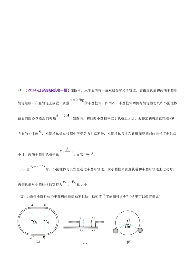 模块一力与运动综合测试卷（原卷版）_4.2025物理总复习_2024年新高考资料_2.2024二轮复习_2024年高考物理二轮复习讲练测（新教材新高考）