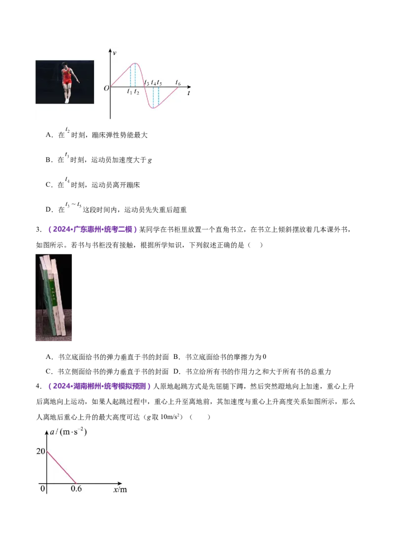 模块一力与运动综合测试卷（原卷版）_4.2025物理总复习_2024年新高考资料_2.2024二轮复习_2024年高考物理二轮复习讲练测（新教材新高考）