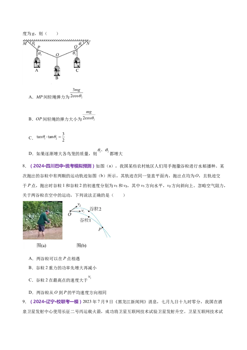 模块一力与运动综合测试卷（原卷版）_4.2025物理总复习_2024年新高考资料_2.2024二轮复习_2024年高考物理二轮复习讲练测（新教材新高考）