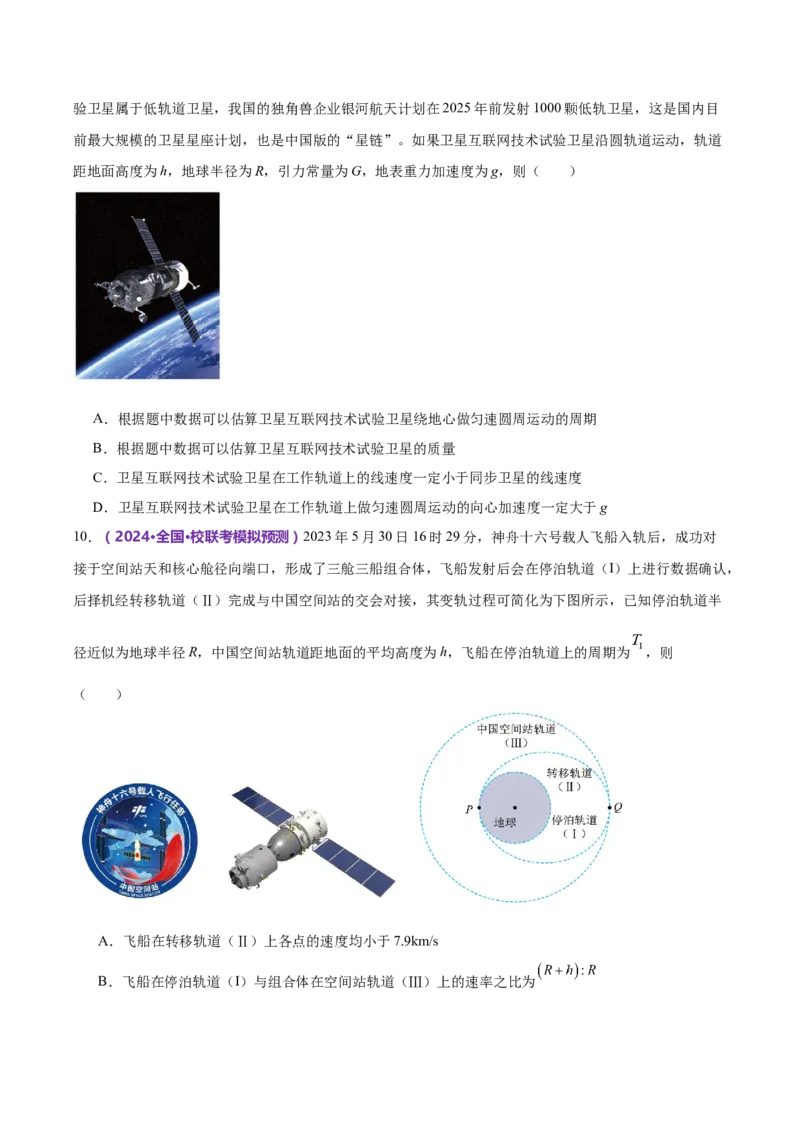 模块一力与运动综合测试卷（原卷版）_4.2025物理总复习_2024年新高考资料_2.2024二轮复习_2024年高考物理二轮复习讲练测（新教材新高考）