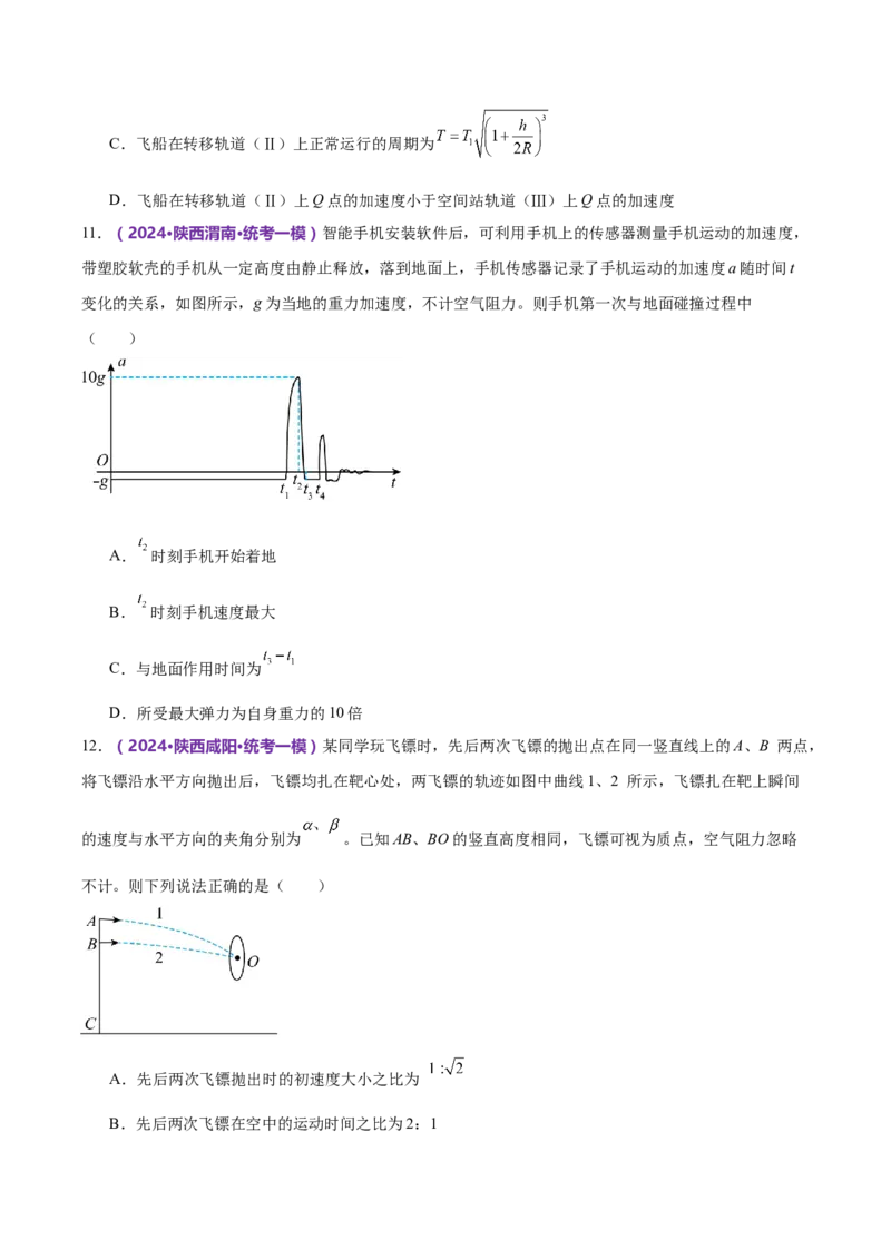 模块一力与运动综合测试卷（原卷版）_4.2025物理总复习_2024年新高考资料_2.2024二轮复习_2024年高考物理二轮复习讲练测（新教材新高考）