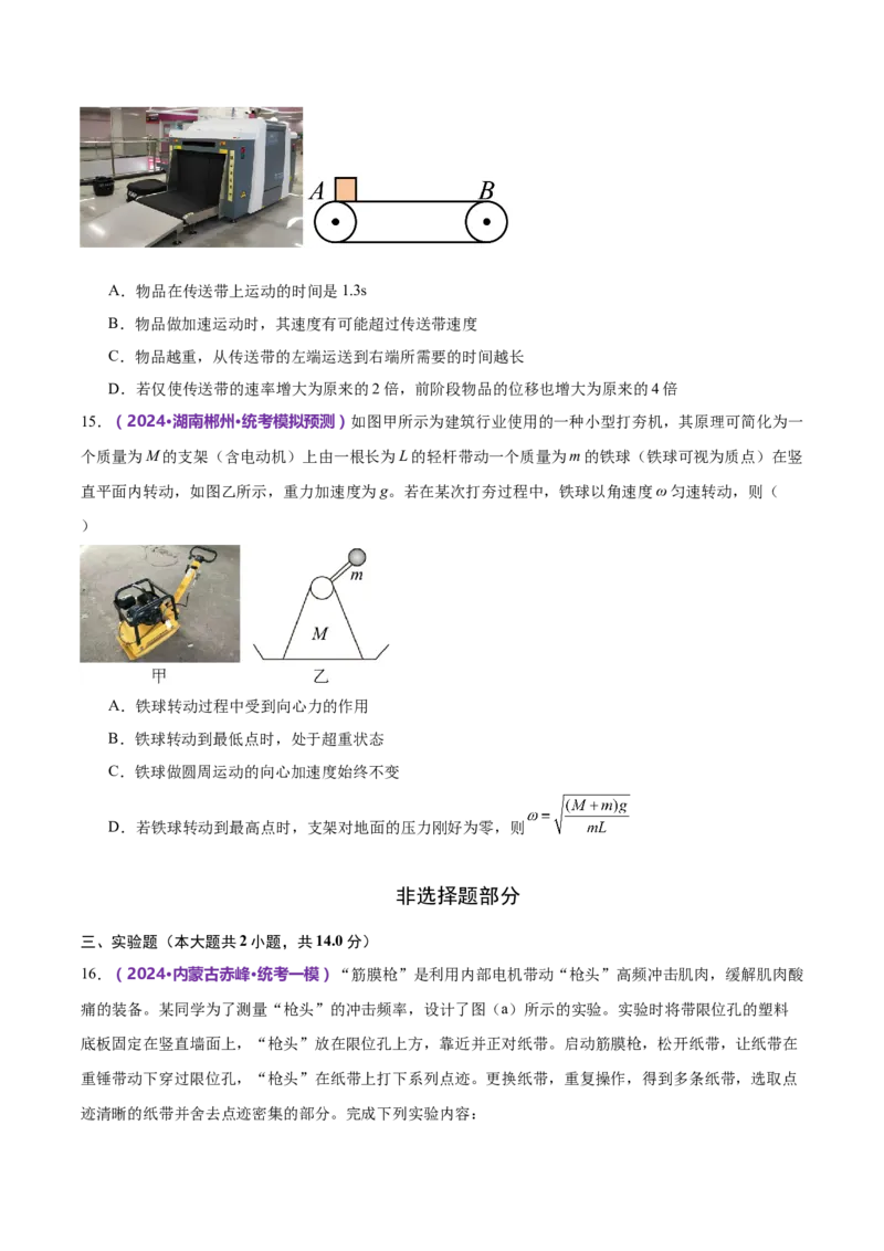 模块一力与运动综合测试卷（原卷版）_4.2025物理总复习_2024年新高考资料_2.2024二轮复习_2024年高考物理二轮复习讲练测（新教材新高考）
