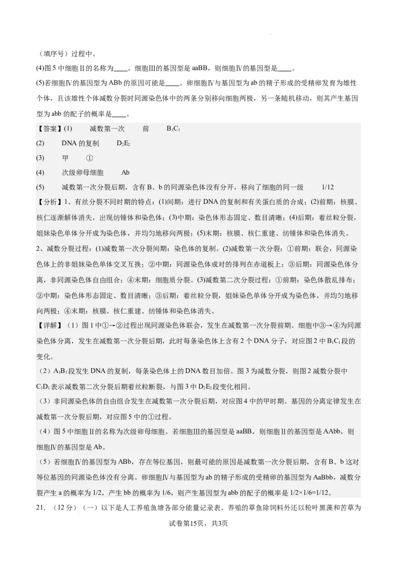 南京市协同体七校2024-2025学年第一学期期中联合考试-解析版_A1502026各地模拟卷（超值！）_12月_241201江苏省南京市协同体七校2025届高三期中联合考试（全科）