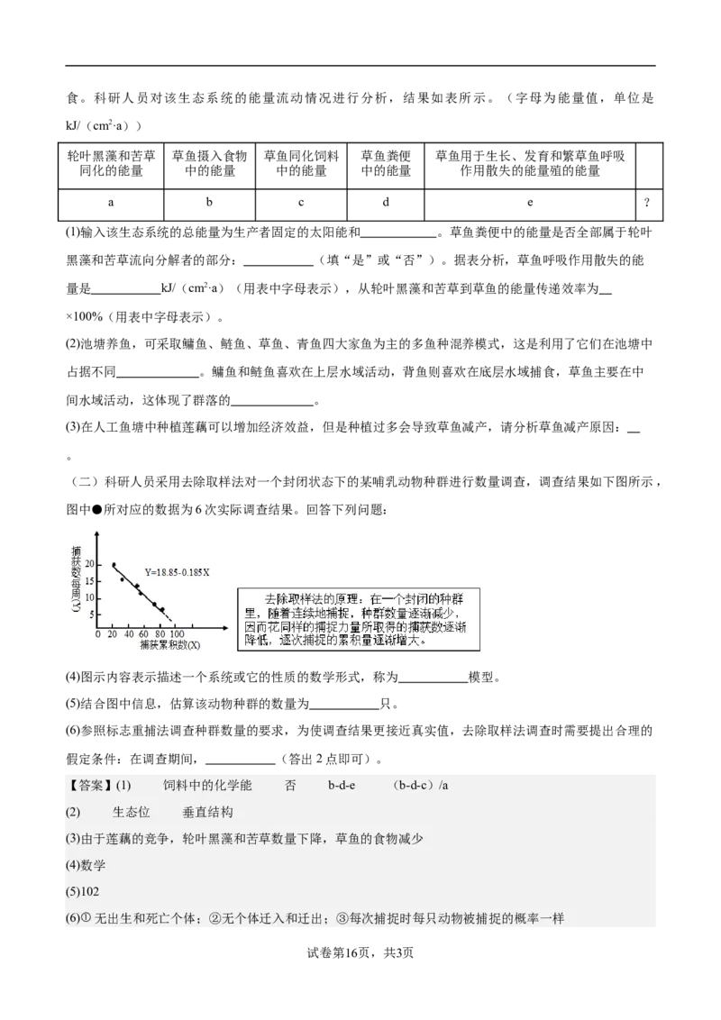 南京市协同体七校2024-2025学年第一学期期中联合考试-解析版_A1502026各地模拟卷（超值！）_12月_241201江苏省南京市协同体七校2025届高三期中联合考试（全科）