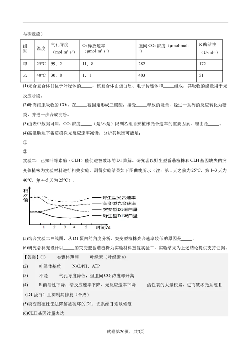 南京市协同体七校2024-2025学年第一学期期中联合考试-解析版_A1502026各地模拟卷（超值！）_12月_241201江苏省南京市协同体七校2025届高三期中联合考试（全科）