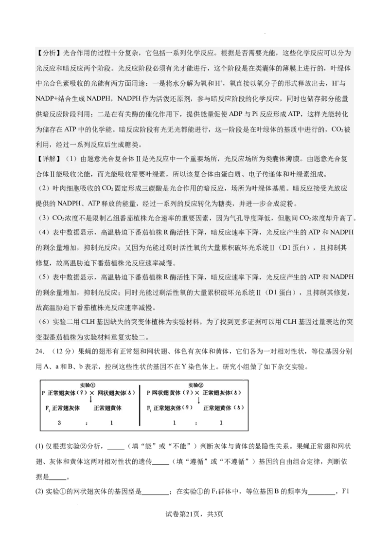 南京市协同体七校2024-2025学年第一学期期中联合考试-解析版_A1502026各地模拟卷（超值！）_12月_241201江苏省南京市协同体七校2025届高三期中联合考试（全科）