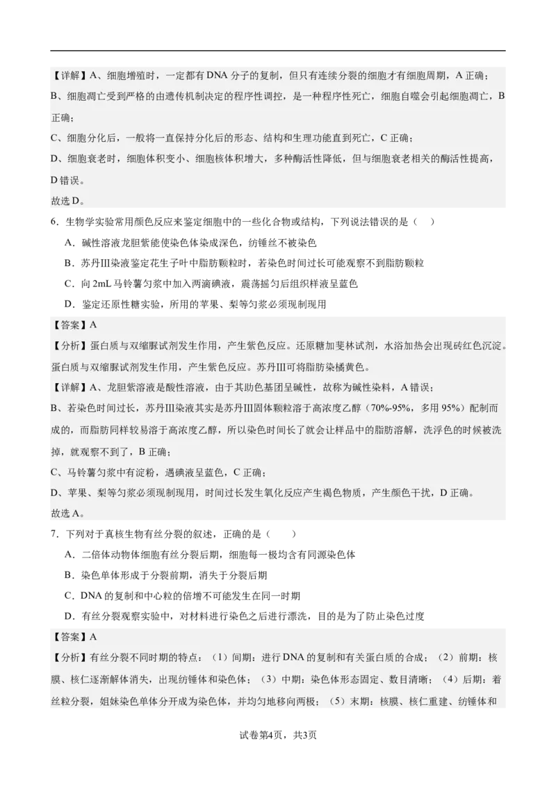 南京市协同体七校2024-2025学年第一学期期中联合考试-解析版_A1502026各地模拟卷（超值！）_12月_241201江苏省南京市协同体七校2025届高三期中联合考试（全科）