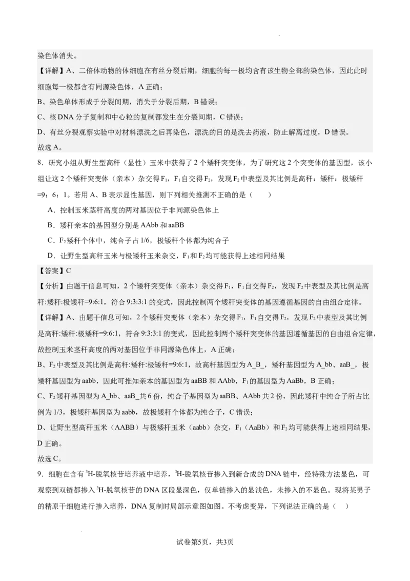 南京市协同体七校2024-2025学年第一学期期中联合考试-解析版_A1502026各地模拟卷（超值！）_12月_241201江苏省南京市协同体七校2025届高三期中联合考试（全科）