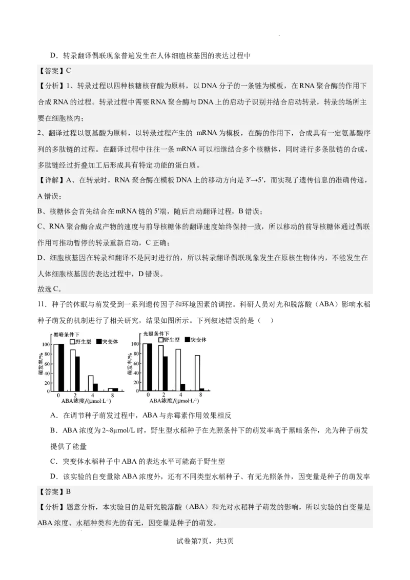 南京市协同体七校2024-2025学年第一学期期中联合考试-解析版_A1502026各地模拟卷（超值！）_12月_241201江苏省南京市协同体七校2025届高三期中联合考试（全科）