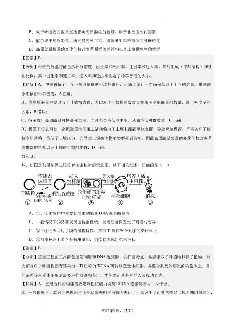 南京市协同体七校2024-2025学年第一学期期中联合考试-解析版_A1502026各地模拟卷（超值！）_12月_241201江苏省南京市协同体七校2025届高三期中联合考试（全科）
