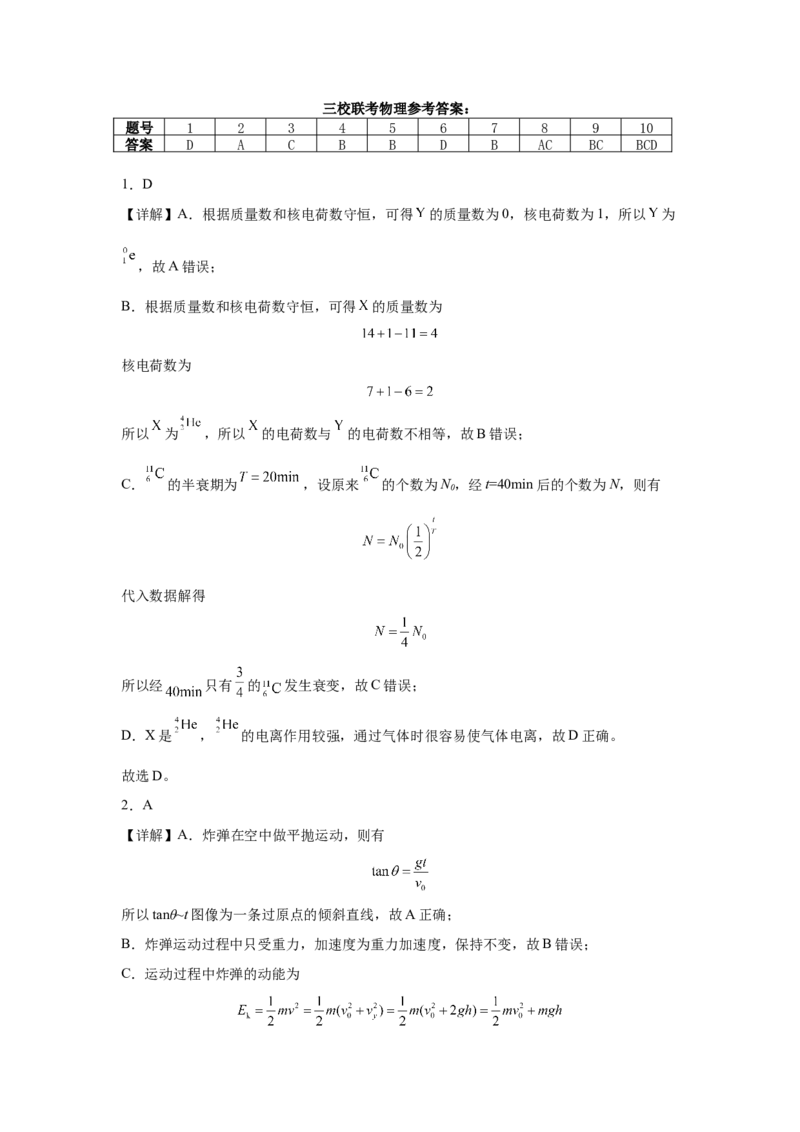 广东省广州外国语、广大附中、铁一中学等三校2024-2025学年高三上学期期中联考试题物理Word版含解析_A1502026各地模拟卷（超值！）_11月