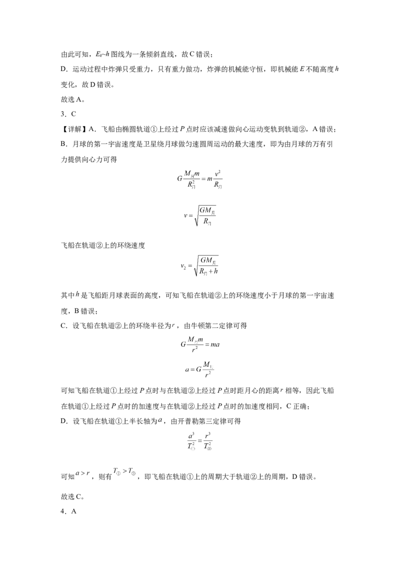 广东省广州外国语、广大附中、铁一中学等三校2024-2025学年高三上学期期中联考试题物理Word版含解析_A1502026各地模拟卷（超值！）_11月