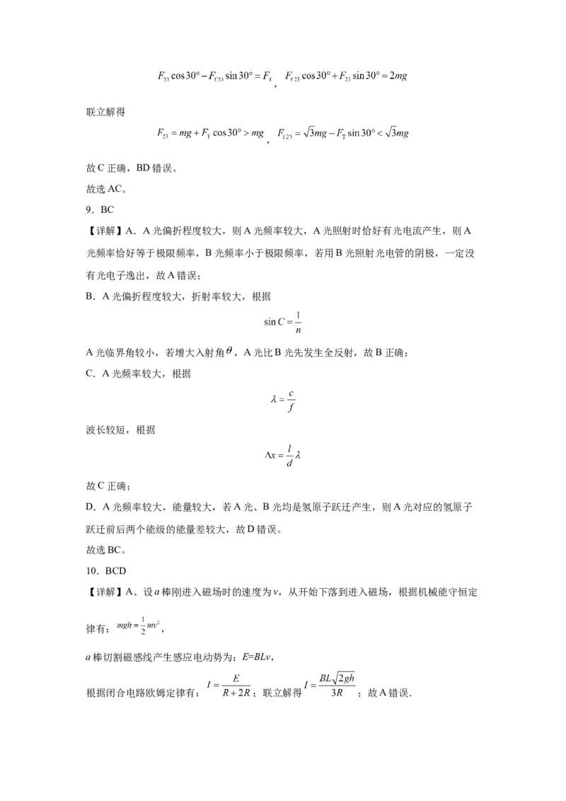 广东省广州外国语、广大附中、铁一中学等三校2024-2025学年高三上学期期中联考试题物理Word版含解析_A1502026各地模拟卷（超值！）_11月