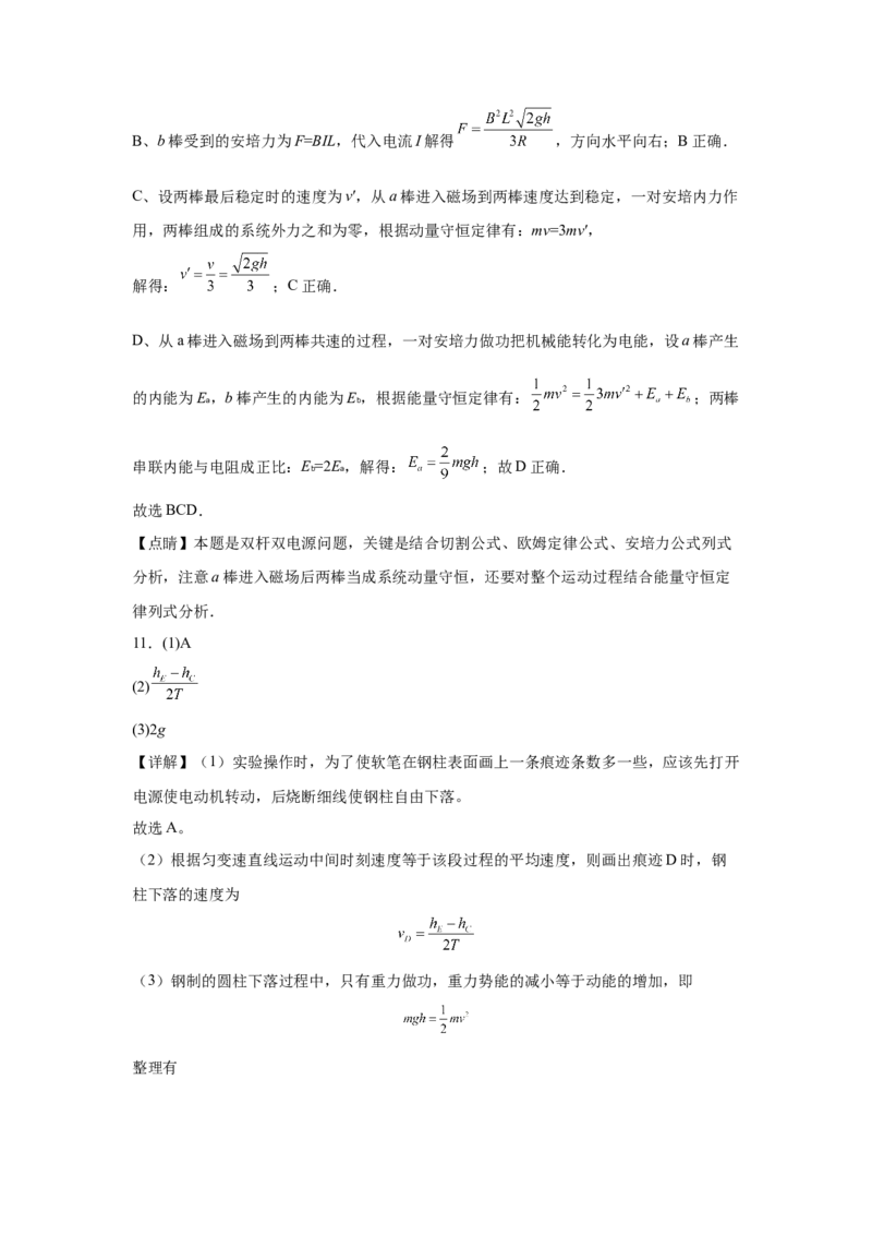 广东省广州外国语、广大附中、铁一中学等三校2024-2025学年高三上学期期中联考试题物理Word版含解析_A1502026各地模拟卷（超值！）_11月