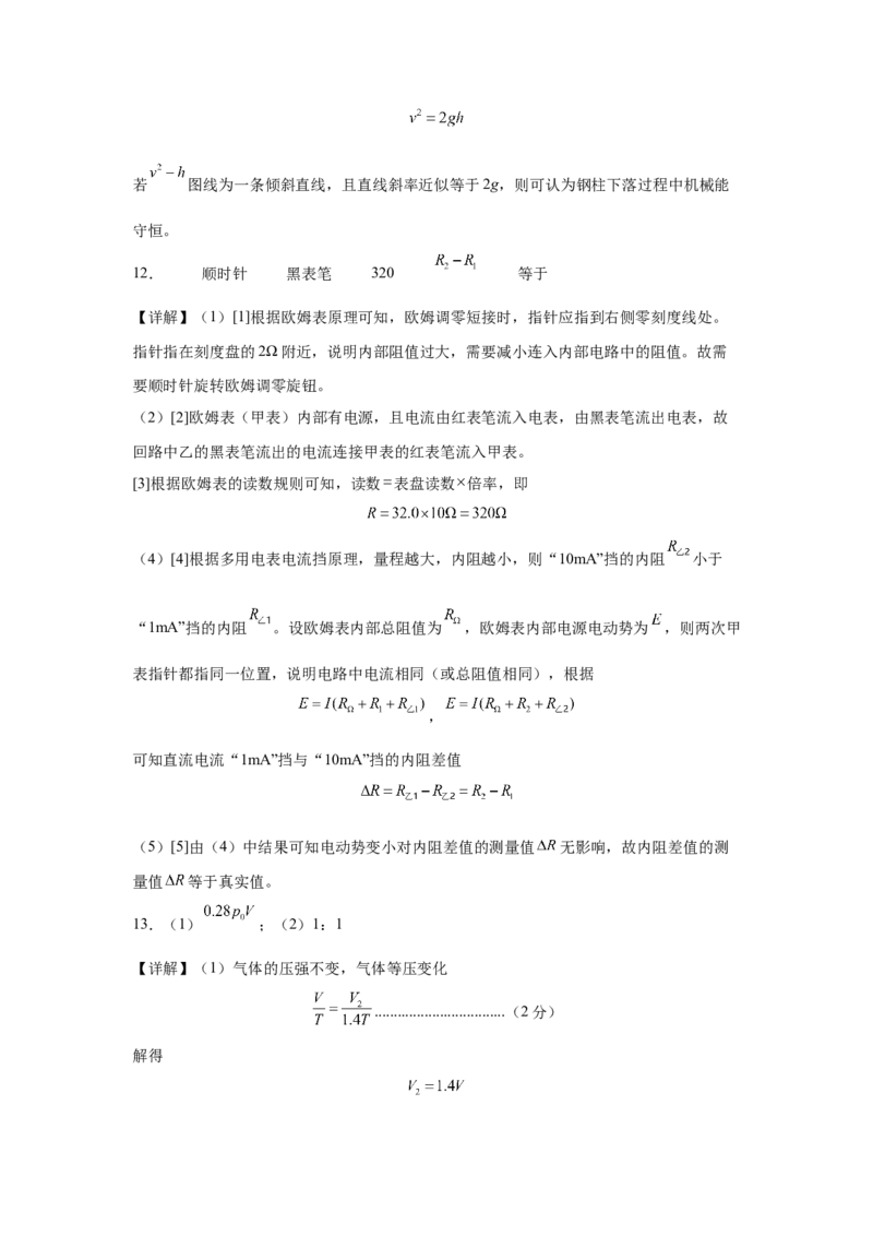 广东省广州外国语、广大附中、铁一中学等三校2024-2025学年高三上学期期中联考试题物理Word版含解析_A1502026各地模拟卷（超值！）_11月