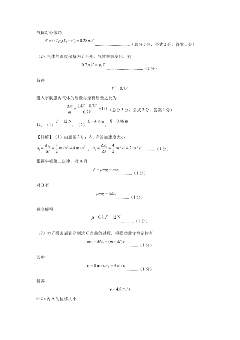 广东省广州外国语、广大附中、铁一中学等三校2024-2025学年高三上学期期中联考试题物理Word版含解析_A1502026各地模拟卷（超值！）_11月