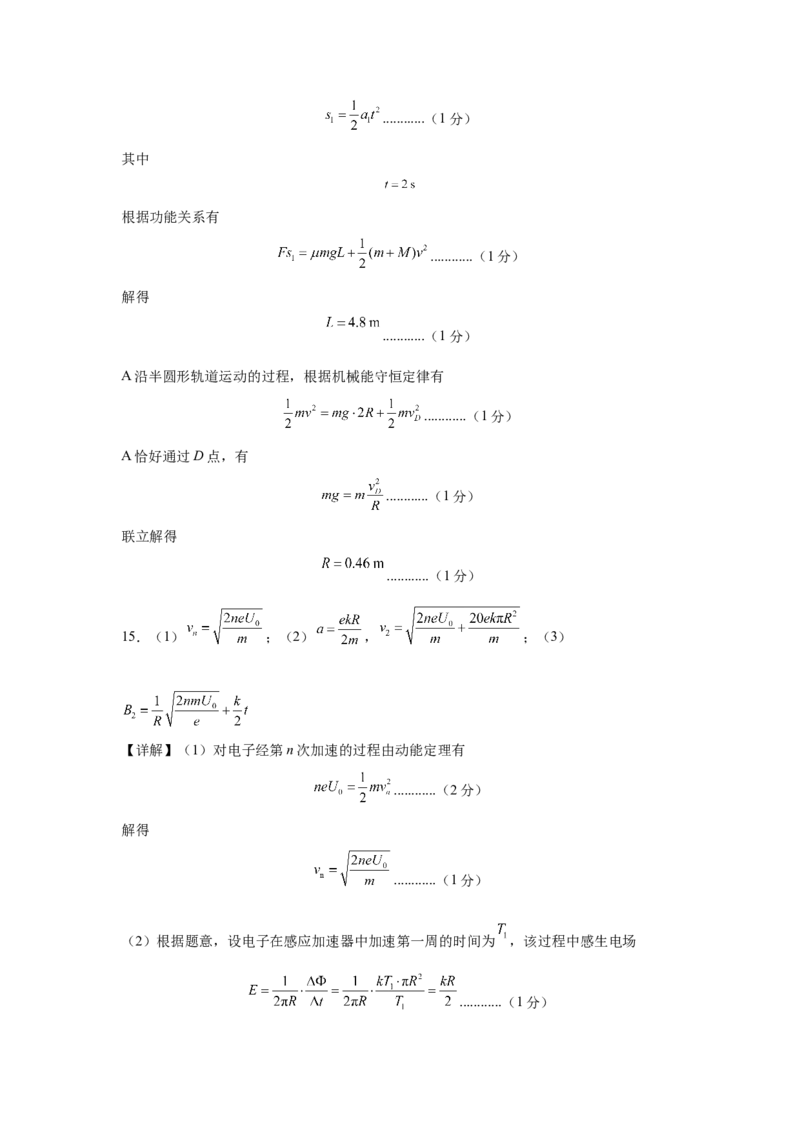 广东省广州外国语、广大附中、铁一中学等三校2024-2025学年高三上学期期中联考试题物理Word版含解析_A1502026各地模拟卷（超值！）_11月