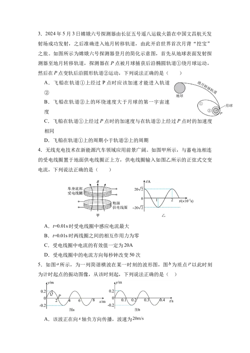 广东省广州外国语、广大附中、铁一中学等三校2024-2025学年高三上学期期中联考试题物理Word版含解析_A1502026各地模拟卷（超值！）_11月