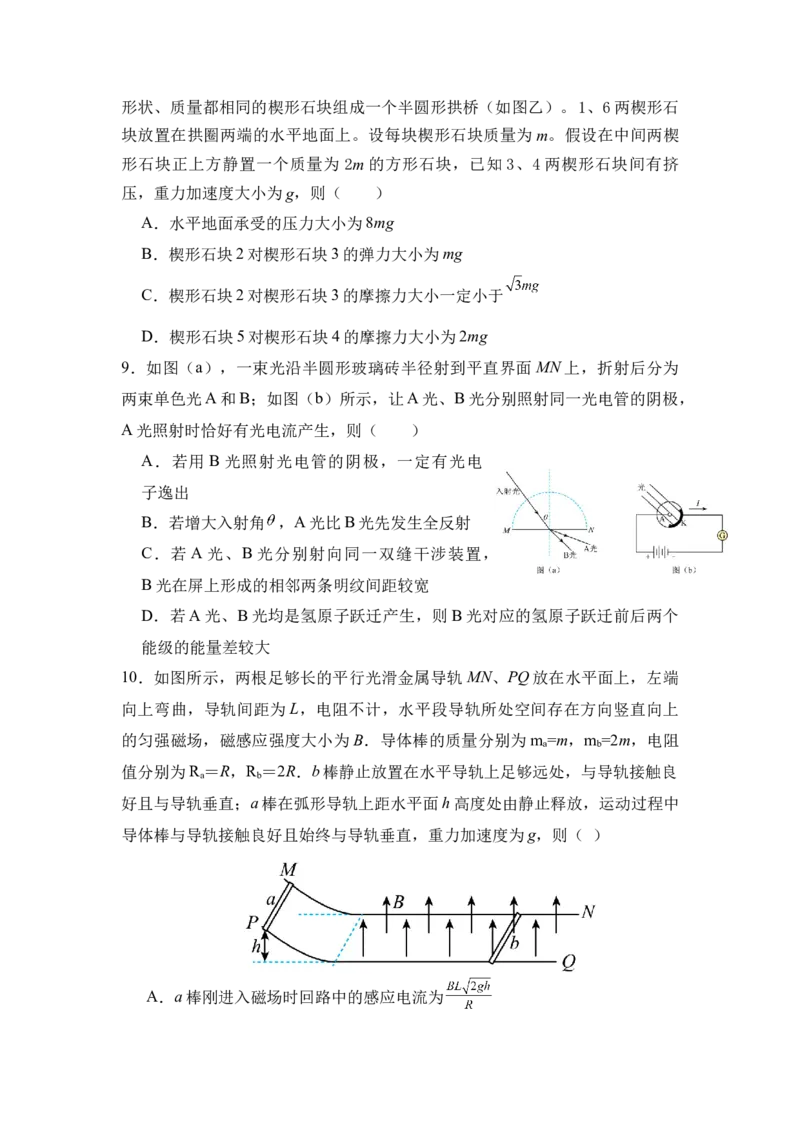 广东省广州外国语、广大附中、铁一中学等三校2024-2025学年高三上学期期中联考试题物理Word版含解析_A1502026各地模拟卷（超值！）_11月