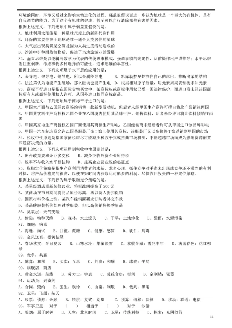 2012年915公务员联考《行测》（新疆、福建、重庆、河南）_34省+国考真题_此文件夹为word版,不推荐使用_此word版为,不推荐使用_此word版为,不推荐使用_题目_445