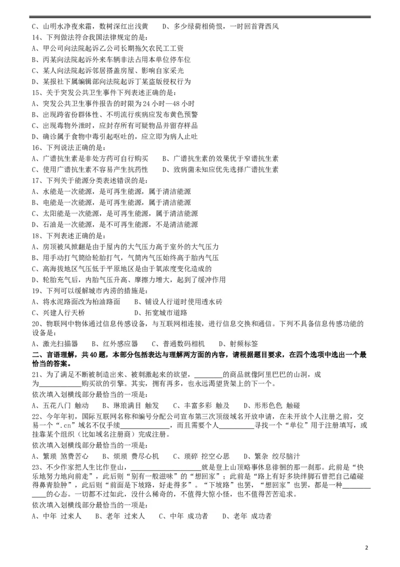 2012年915公务员联考《行测》（新疆、福建、重庆、河南）_34省+国考真题_此文件夹为word版,不推荐使用_此word版为,不推荐使用_此word版为,不推荐使用_题目_445