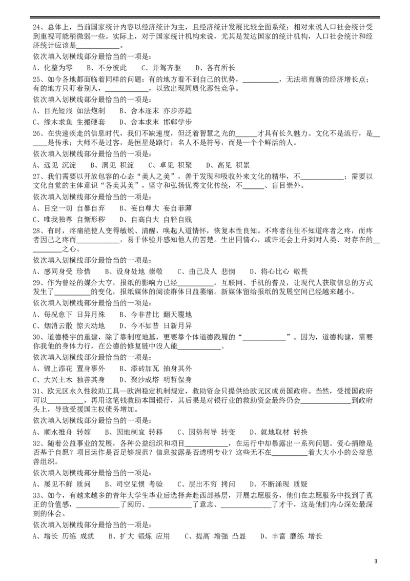 2012年915公务员联考《行测》（新疆、福建、重庆、河南）_34省+国考真题_此文件夹为word版,不推荐使用_此word版为,不推荐使用_此word版为,不推荐使用_题目_445
