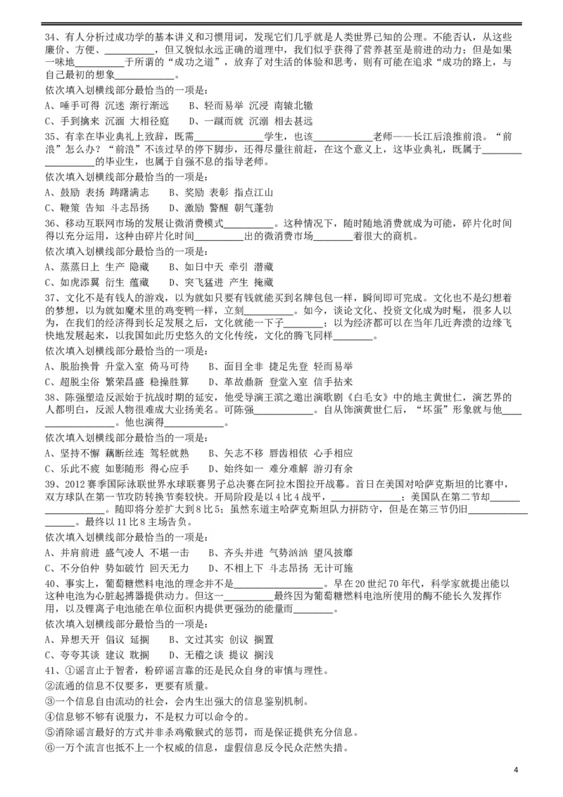 2012年915公务员联考《行测》（新疆、福建、重庆、河南）_34省+国考真题_此文件夹为word版,不推荐使用_此word版为,不推荐使用_此word版为,不推荐使用_题目_445