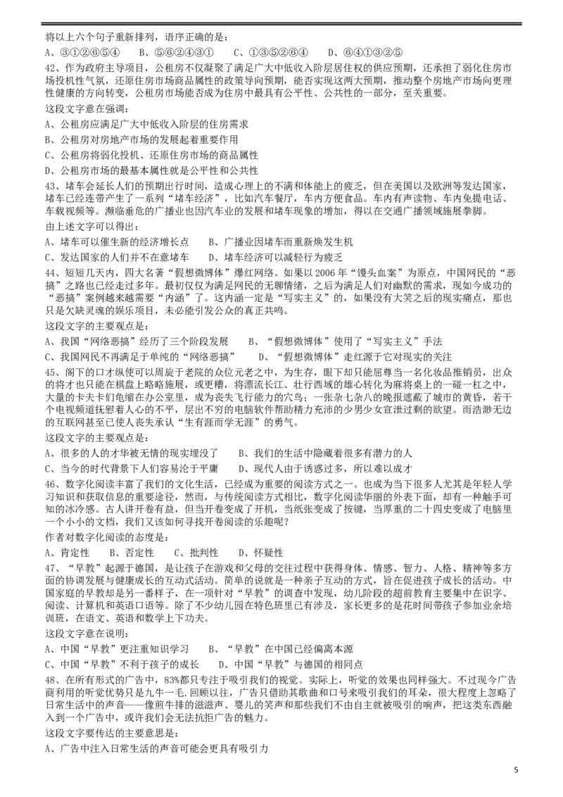 2012年915公务员联考《行测》（新疆、福建、重庆、河南）_34省+国考真题_此文件夹为word版,不推荐使用_此word版为,不推荐使用_此word版为,不推荐使用_题目_445