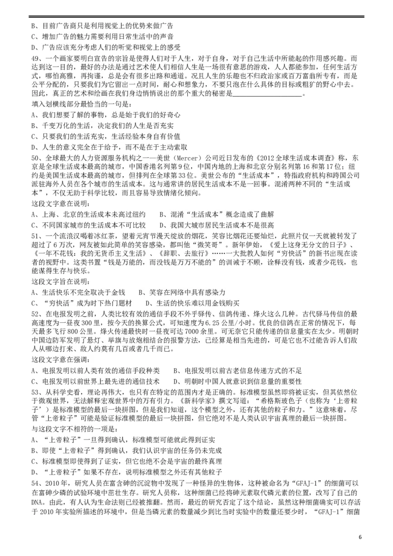 2012年915公务员联考《行测》（新疆、福建、重庆、河南）_34省+国考真题_此文件夹为word版,不推荐使用_此word版为,不推荐使用_此word版为,不推荐使用_题目_445