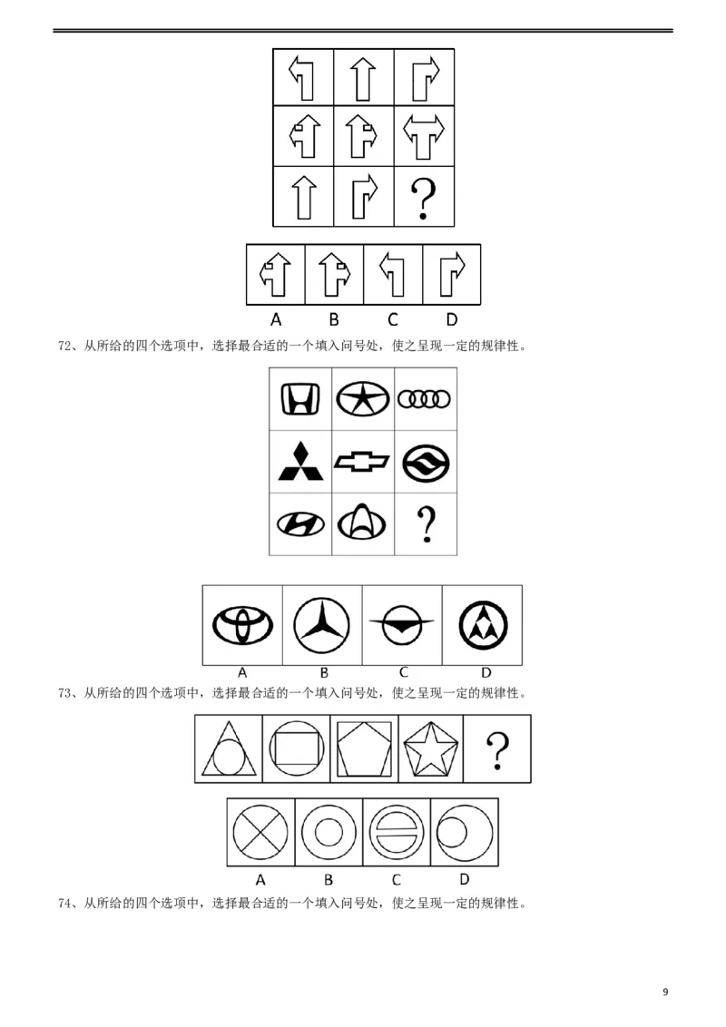 2012年915公务员联考《行测》（新疆、福建、重庆、河南）_34省+国考真题_此文件夹为word版,不推荐使用_此word版为,不推荐使用_此word版为,不推荐使用_题目_445