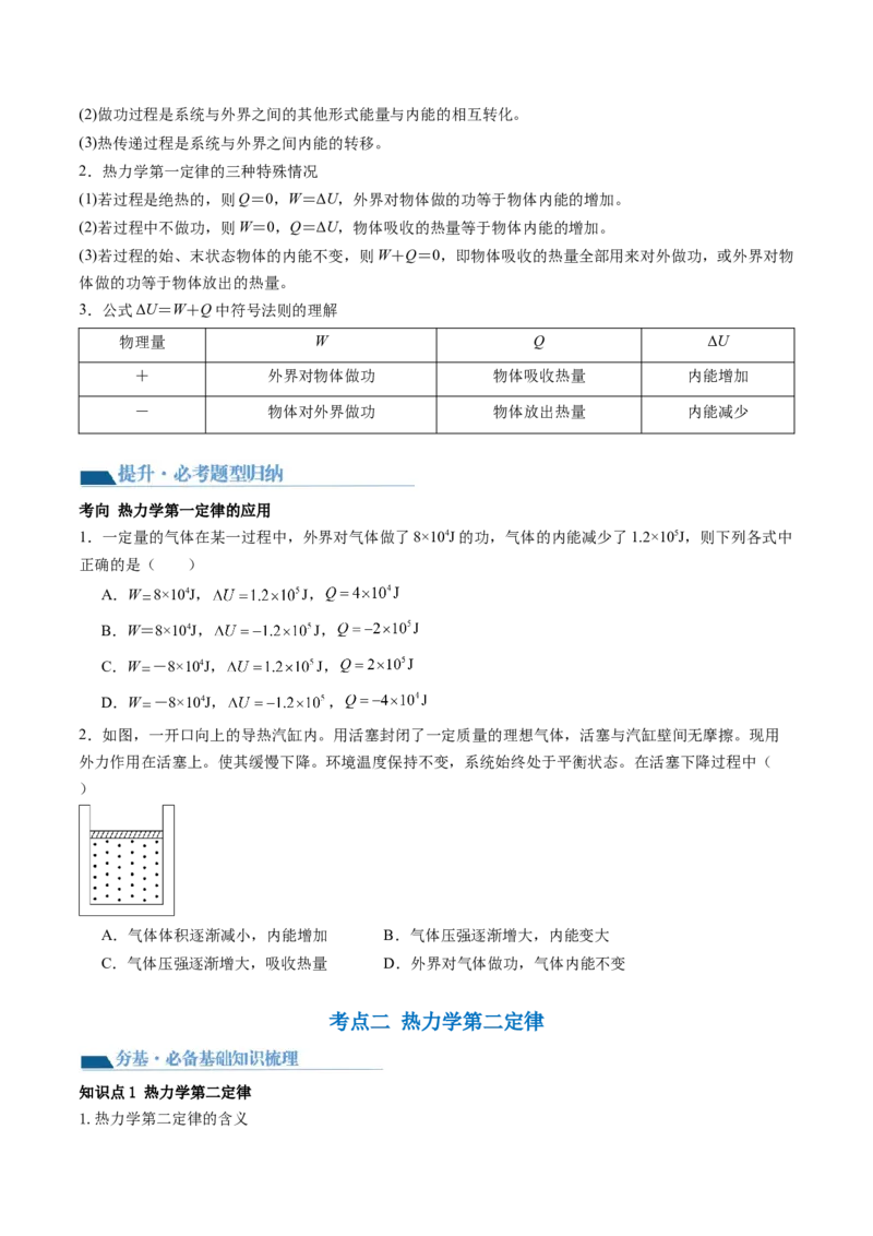 第69讲热力学定律与能量守恒定律（讲义）（原卷版）_4.2025物理总复习_2024年新高考资料_1.2024一轮复习_2024年高考物理一轮复习讲练测（新教材新高考）