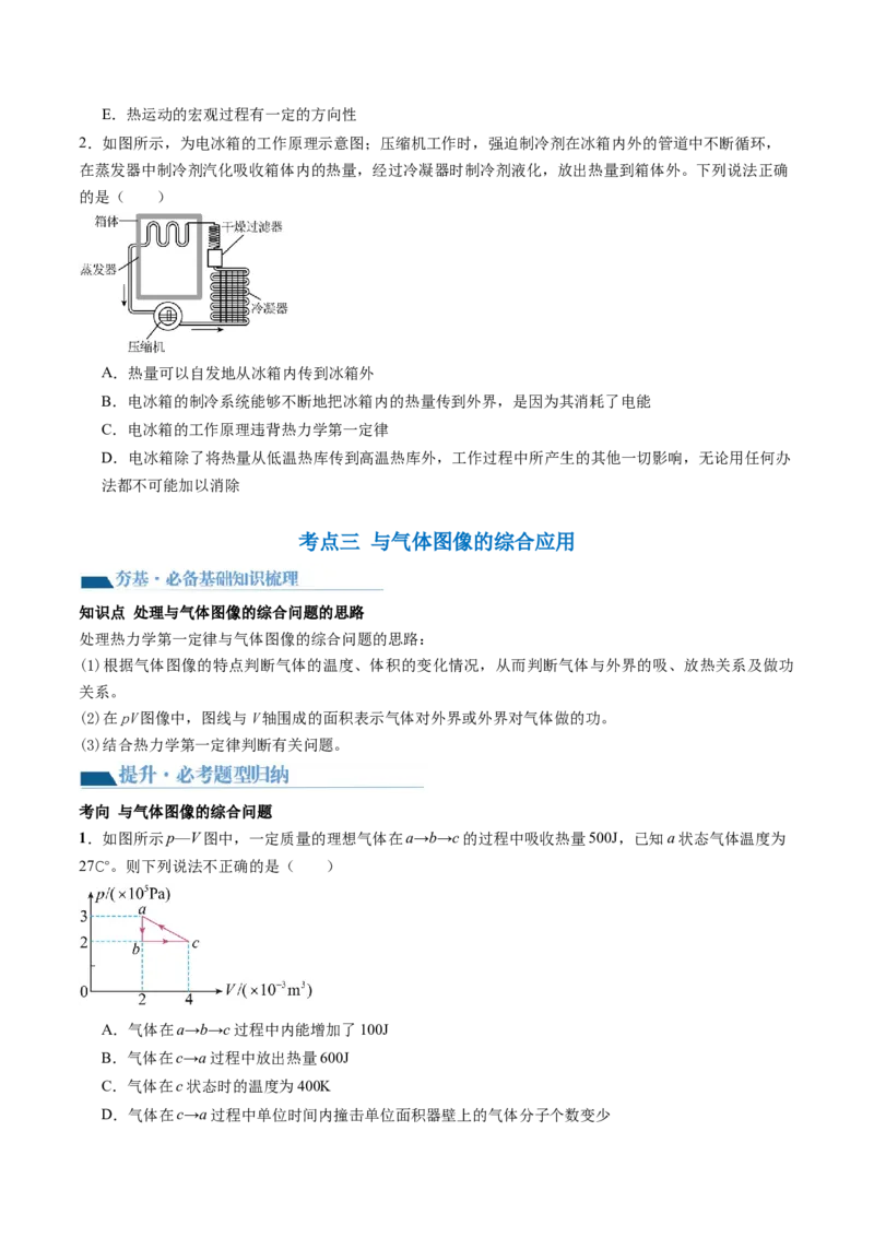 第69讲热力学定律与能量守恒定律（讲义）（原卷版）_4.2025物理总复习_2024年新高考资料_1.2024一轮复习_2024年高考物理一轮复习讲练测（新教材新高考）