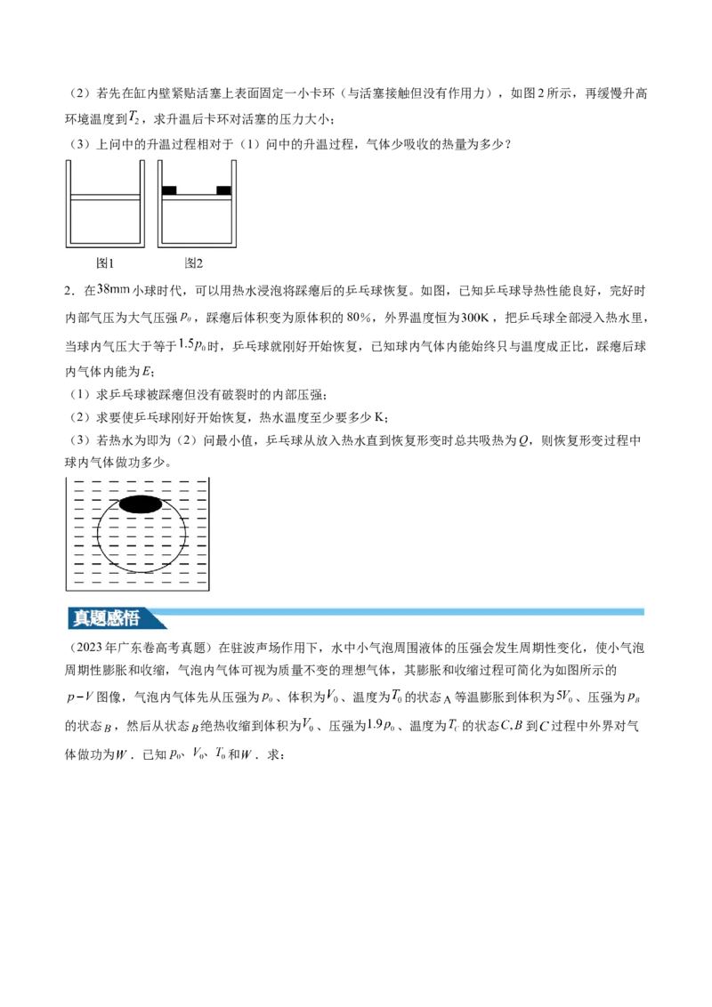 第69讲热力学定律与能量守恒定律（讲义）（原卷版）_4.2025物理总复习_2024年新高考资料_1.2024一轮复习_2024年高考物理一轮复习讲练测（新教材新高考）