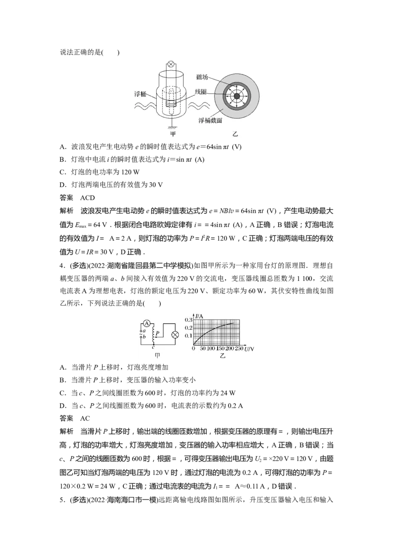 热点13　交流电路的分析与计算_4.2025物理总复习_赠品通用版（老高考）复习资料_二轮复习_2023年高考物理二轮复习讲义+课件（全国版）_2023年高考物理二轮复习讲义（全国版）