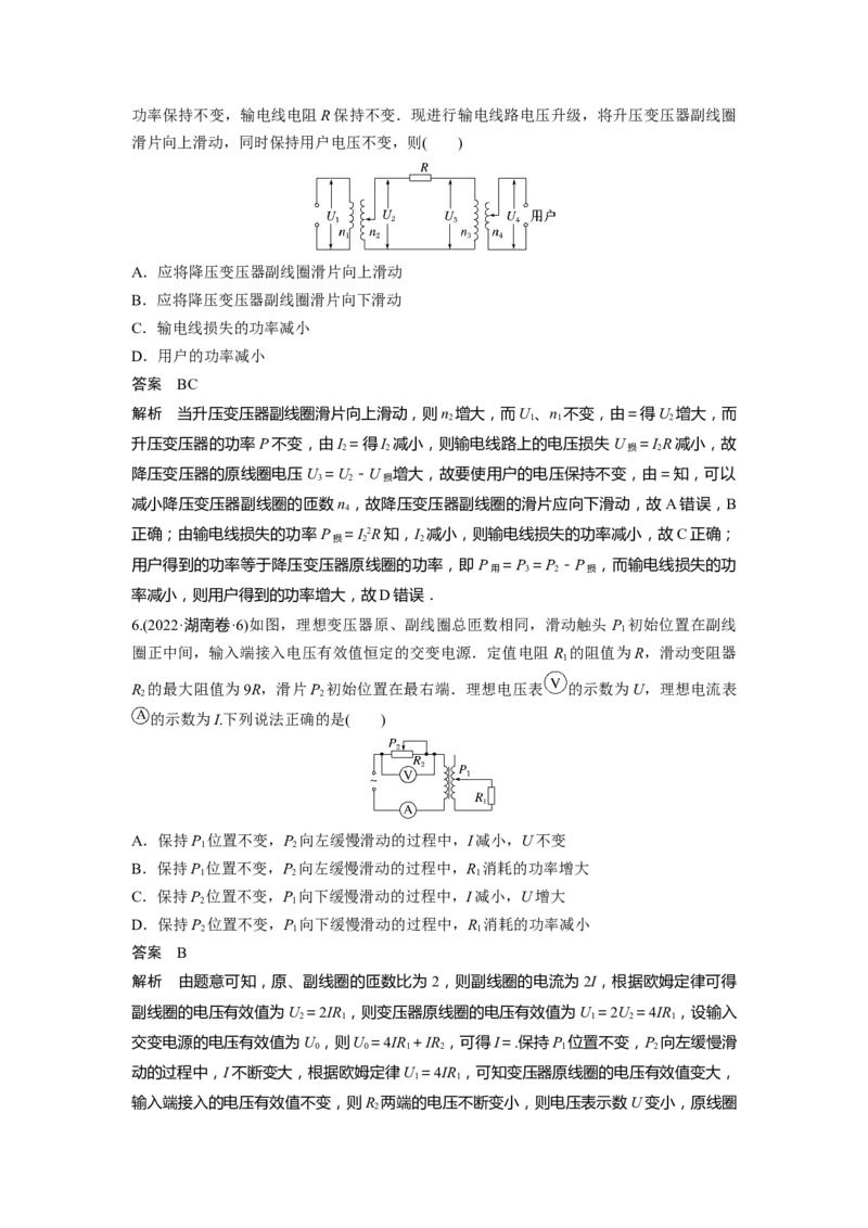 热点13　交流电路的分析与计算_4.2025物理总复习_赠品通用版（老高考）复习资料_二轮复习_2023年高考物理二轮复习讲义+课件（全国版）_2023年高考物理二轮复习讲义（全国版）