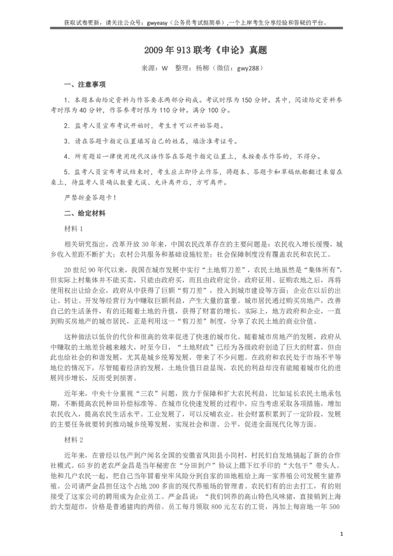 2009年913公务员联考《申论》及参考答案（福建、重庆、海南、辽宁、内蒙古、新疆）_34省+国考真题_34省考+国考pdf版推荐用这个版本_34省行测+申论真题pdf推荐用这个版本_295