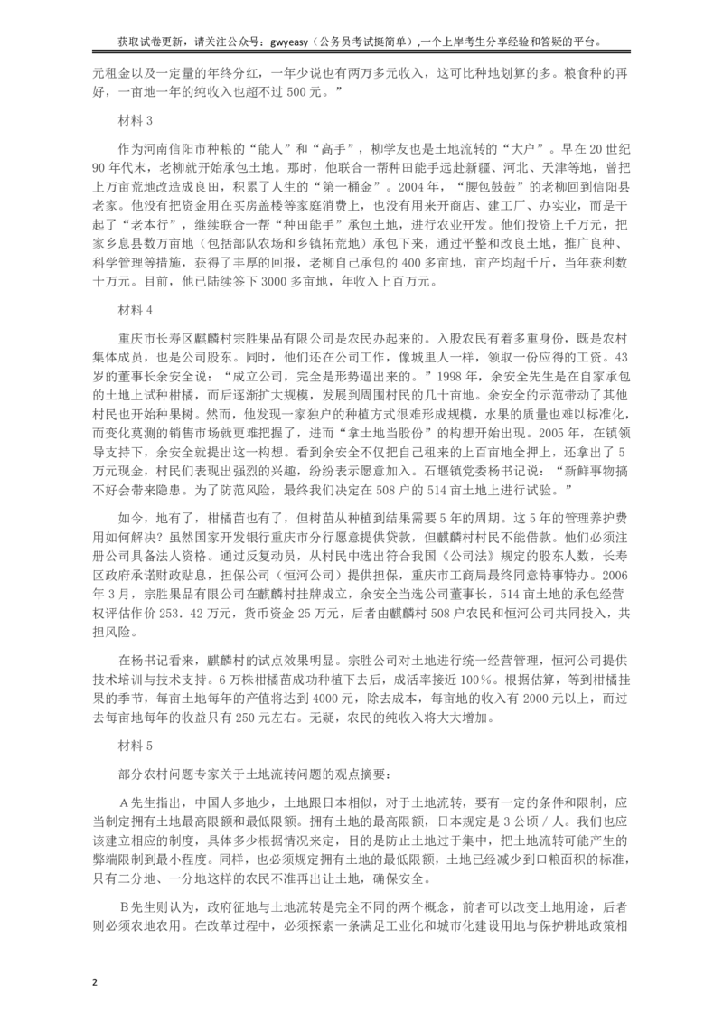 2009年913公务员联考《申论》及参考答案（福建、重庆、海南、辽宁、内蒙古、新疆）_34省+国考真题_34省考+国考pdf版推荐用这个版本_34省行测+申论真题pdf推荐用这个版本_295