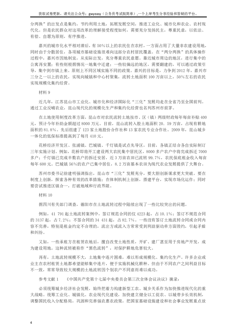 2009年913公务员联考《申论》及参考答案（福建、重庆、海南、辽宁、内蒙古、新疆）_34省+国考真题_34省考+国考pdf版推荐用这个版本_34省行测+申论真题pdf推荐用这个版本_295