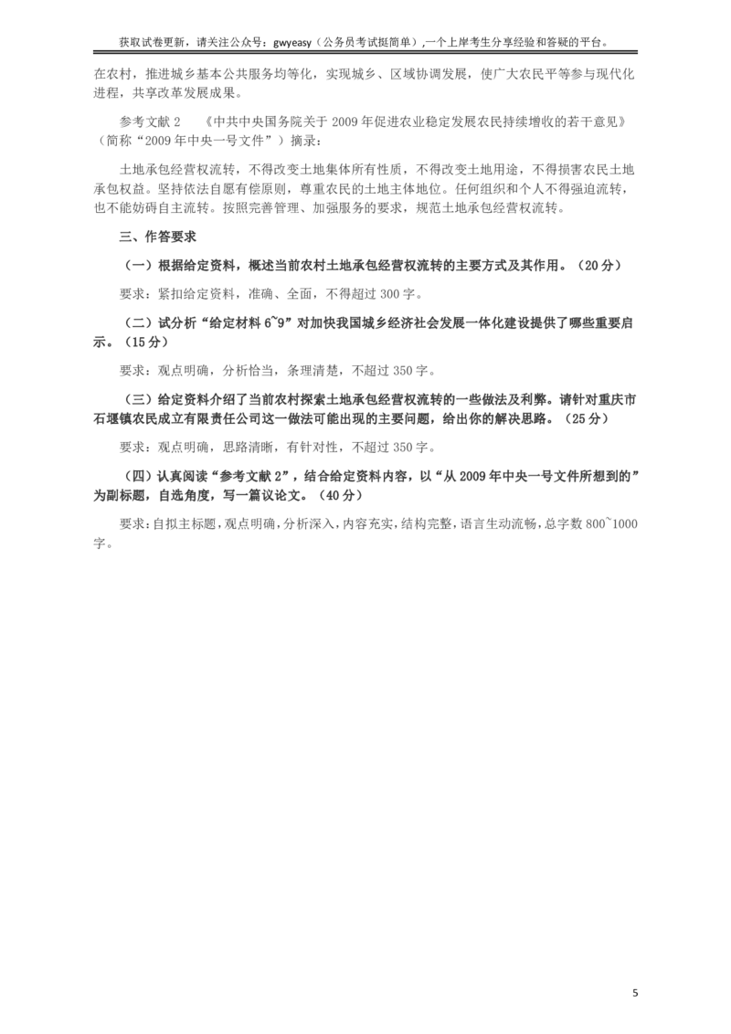 2009年913公务员联考《申论》及参考答案（福建、重庆、海南、辽宁、内蒙古、新疆）_34省+国考真题_34省考+国考pdf版推荐用这个版本_34省行测+申论真题pdf推荐用这个版本_295