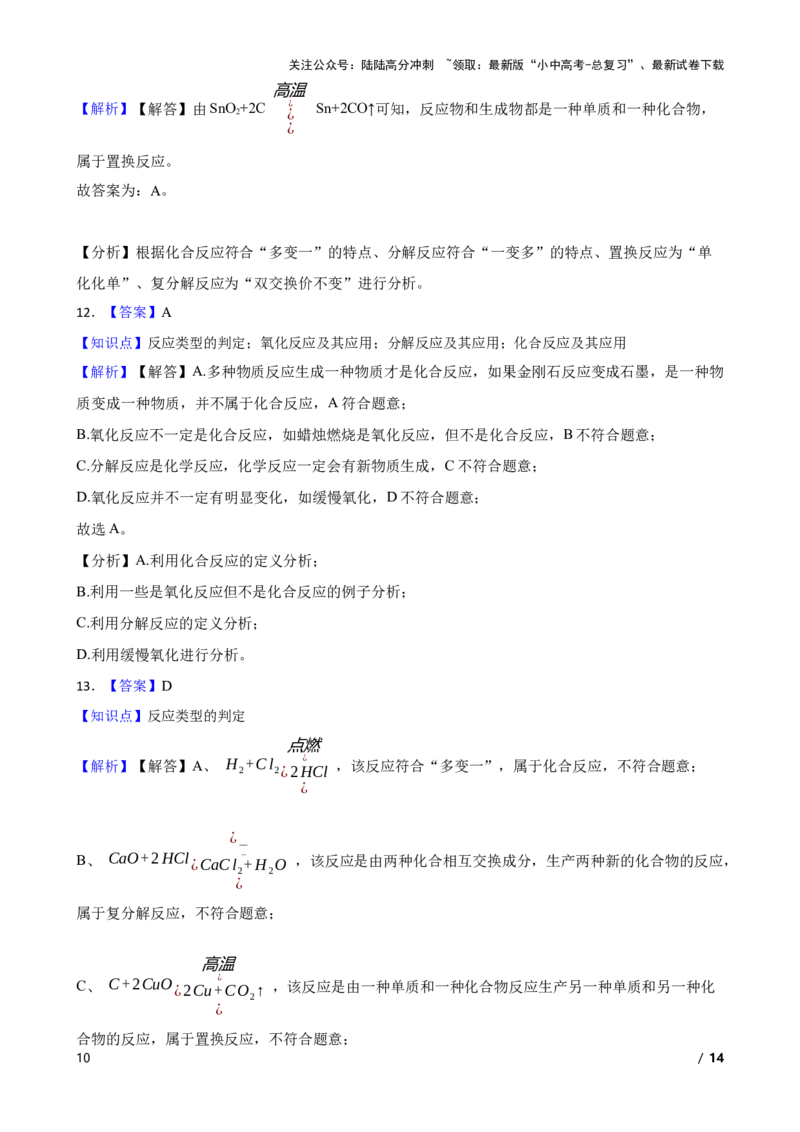化学基础知识&mdash;&mdash;反应类型的判定(学生版)_02中考总复习（2026版更新中）_05-化学-中考总复习_2025年中考复习资料_2025中考一轮化学化学基础知识专项练习_化学基础知识&mdash;&mdash;反应类型的判定