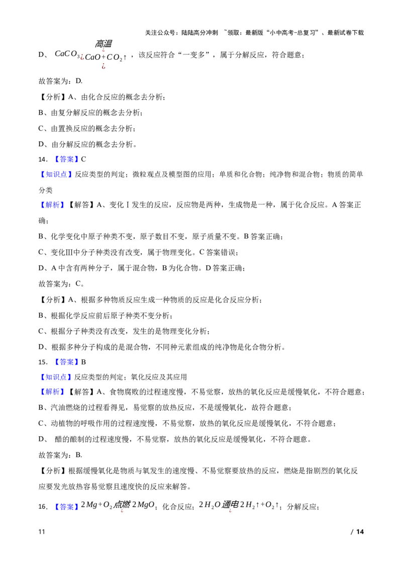 化学基础知识&mdash;&mdash;反应类型的判定(学生版)_02中考总复习（2026版更新中）_05-化学-中考总复习_2025年中考复习资料_2025中考一轮化学化学基础知识专项练习_化学基础知识&mdash;&mdash;反应类型的判定